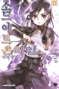 소드 아트 온라인  5(J-Novel)